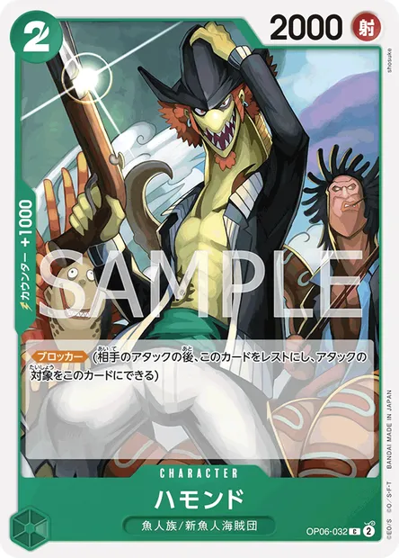 Hammond, carte One Piece OP06-032 JAP — extension WINGS OF THE CAPTAIN