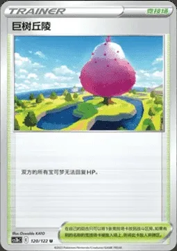 Dyna Tree Hill, Pokémon card CS3bC 120 — Primordial Martial Arts - Torrent set