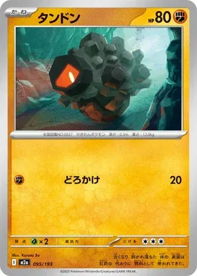 Rolycoly, Pokémon card M2a 095 — Mega Dream ex set