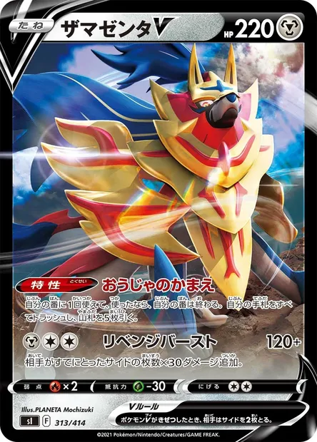 Zamazenta V, Pokémon card SI 313 — Start Deck 100 set