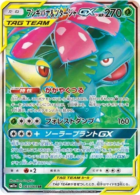 Venusaur & Snivy-GX, Pokémon card SM11a 065 — Remix Bout set
