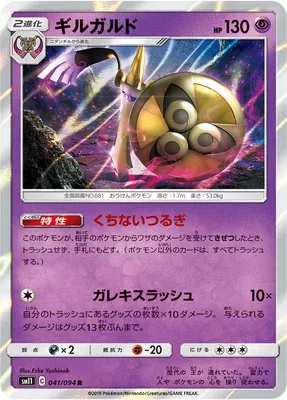 Exagide, carte Pokémon SM11 041 — extension Miracle Twin