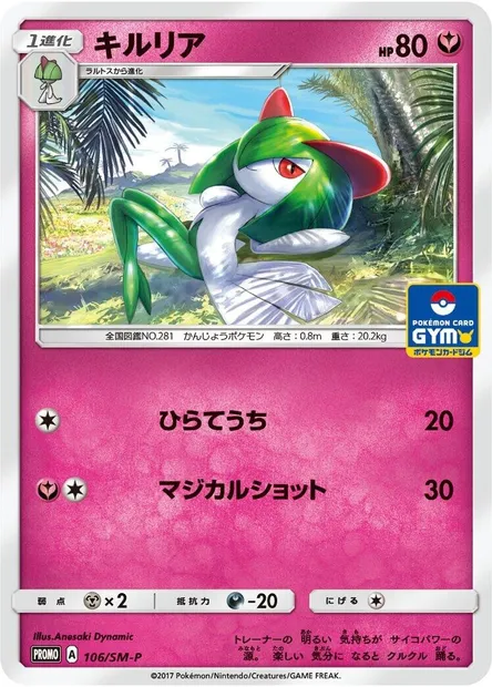 Kirlia, carte Pokémon SMP 106 — extension SM-P: Sun & Moon Promos