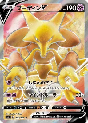 Alakazam V, carte Pokémon S4 105 — extension Astonishing Volt Tackle