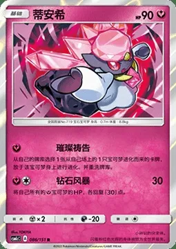 Diancie, carte Pokémon CSM1cC 086 — extension Storming Emergence - Abundant