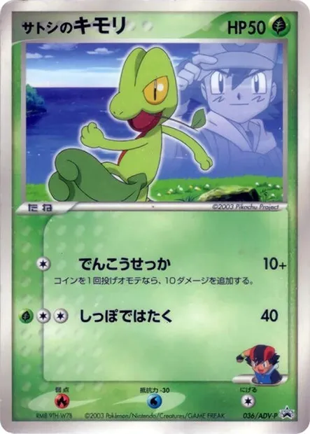 Ash's Treecko, Pokémon card ADV-P 036 — ADV Promos set