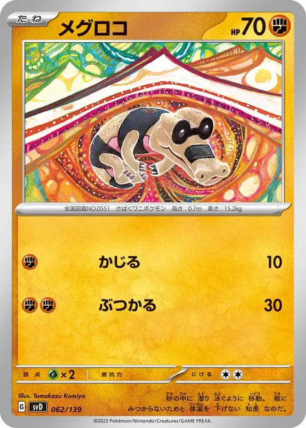 Sandile, Pokémon card SVD 062 — ex Start Decks set