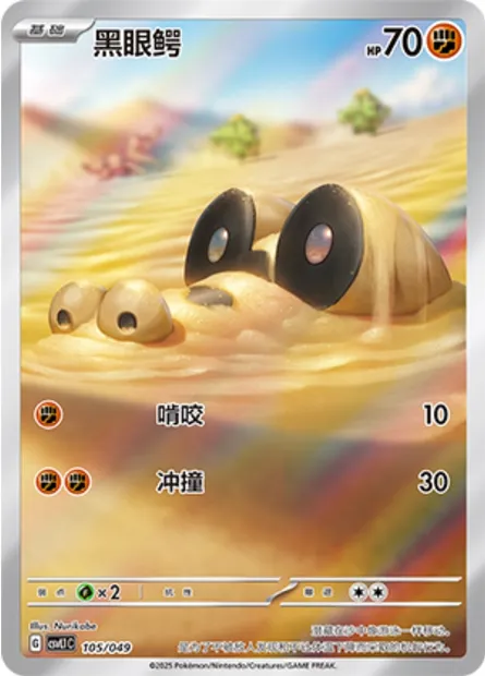 Mascaïman, carte Pokémon CSVL1C 105 — extension Adventure Special Pack
