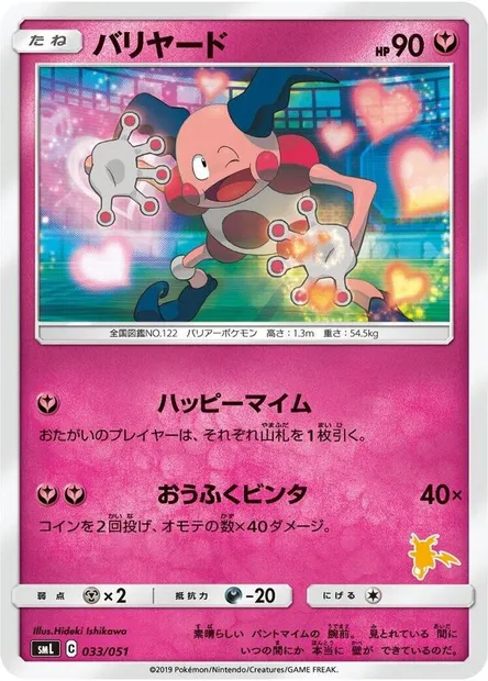 Mr. Mime, Pokémon card SMLF 033 — Sun & Moon Family Pokémon Card Game set