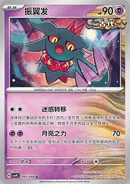 Flotte-Mèche, carte Pokémon CSV9C 095 — extension Stellar Crystal