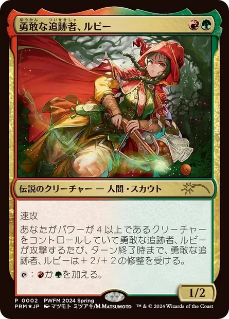 Ruby, Daring Tracker, Magic card PWCS 2024-02 — Planeswalker Championship Promos set
