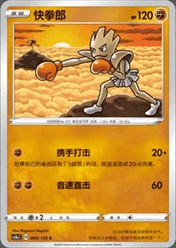 Tygnon, carte Pokémon CS1aC 084 — extension Dynamax Clash - Thunder