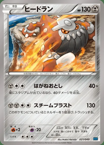 Heatran, Pokémon card MMBS 021 — M Master Deck Build Box Speed Style set