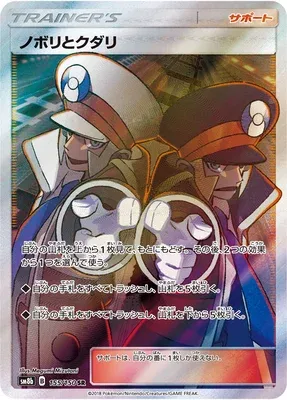 Ingo & Emmet, Pokémon card SM8b 155 — GX Ultra Shiny set