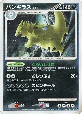 Tyranitar, Pokémon card DP6 061 — Intense Fight in the Destroyed Sky set