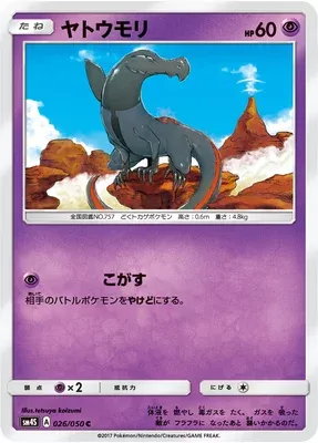 Salandit, Pokémon card SM4S 026 — Awakening Hero set