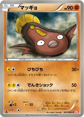Limonde, carte Pokémon BW2 041 — extension Red Collection