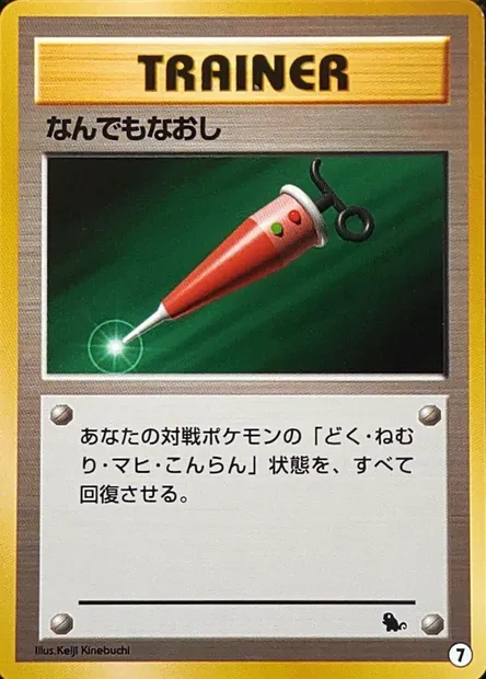 Full Heal, Pokémon card IPSQT 007 — Intro Pack Squirtle set