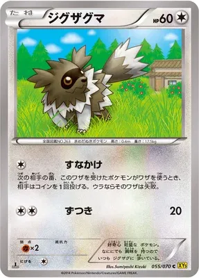 Zigzagoon, Pokémon card XY5A 055 — Gaia Volcano set