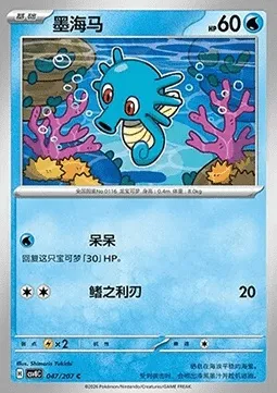 Hypotrempe, carte Pokémon CSV8C 047 — extension Brilliant Fantasy