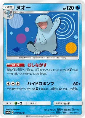 Maraiste, carte Pokémon SM6a 019 — extension Dragon Storm