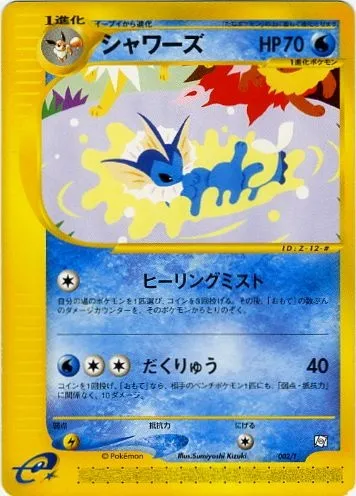 Vaporeon, Pokémon card T 002 — T Promos set