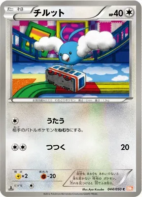 Swablu, Pokémon card BW5B 044 — Dragon Blade set