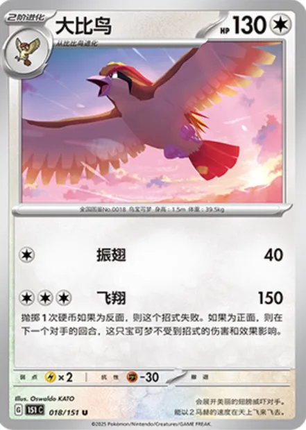 Roucarnage, carte Pokémon 151C 018 — extension Collect 151