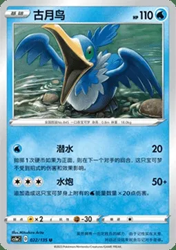 Nigosier, carte Pokémon CS1aC 022 — extension Dynamax Clash - Thunder
