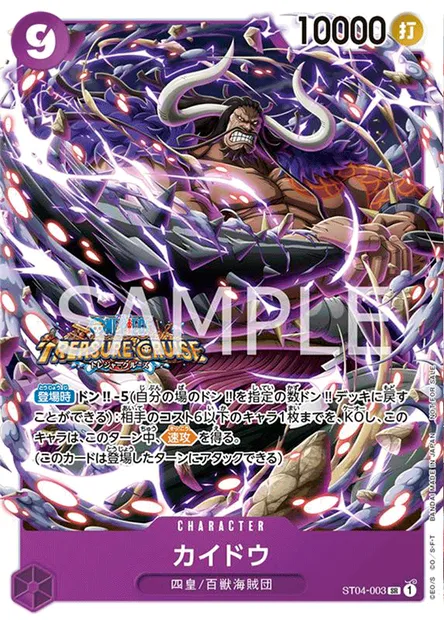 Kaido, One Piece card ST04-003 JAP — Animal Kingdom Pirates set