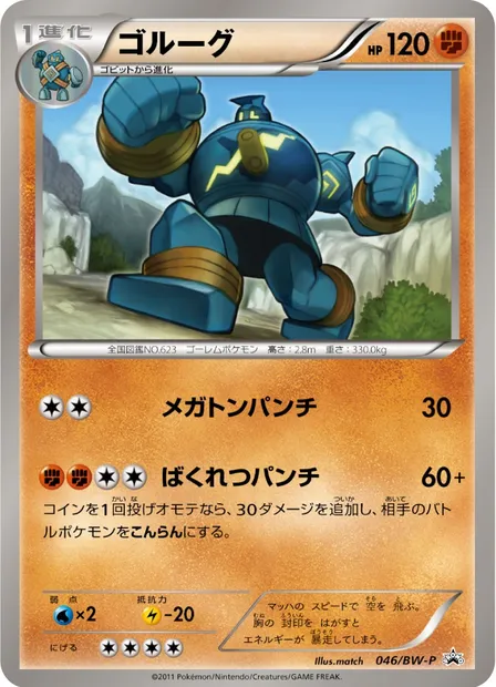 Golemastoc, carte Pokémon BWP 046 — extension BW Promos