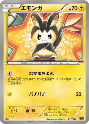 Emolga, Pokémon card EBB 041 — EX Battle Boost set
