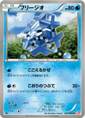 Hexagel, carte Pokémon BW2 023 — extension Red Collection