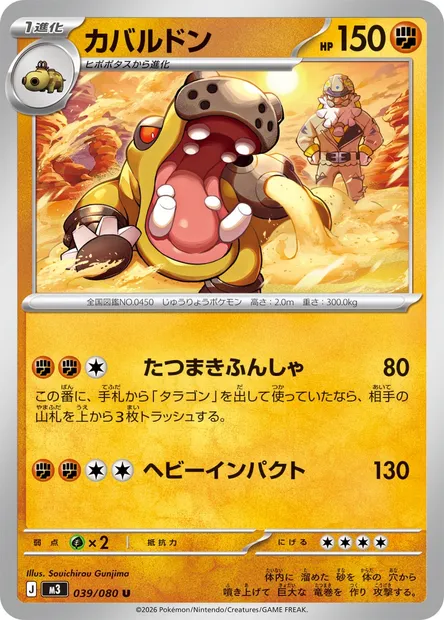 Hippowdon, Pokémon card M3 039 — Nihil Zero set