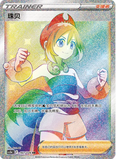 Nacchara, carte Pokémon CS5bC 167 — extension Brave Enchanting Stars - Charm