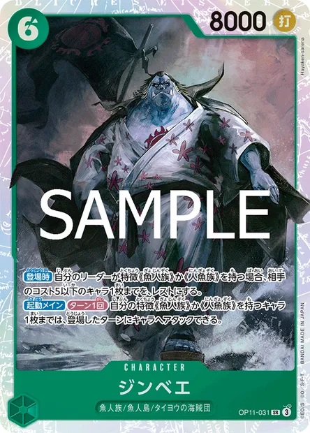 Jinbe, carte One Piece OP11-031 JAP — extension DES POINGS VIFS COMME L'ÉCLAIR