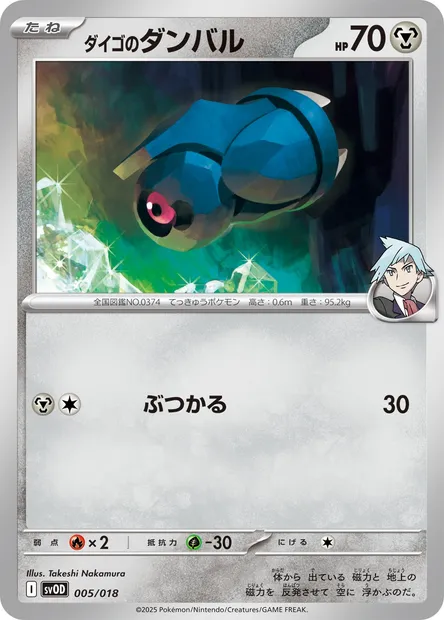 Steven's Beldum, Pokémon card SVOD 005 — Starter Set ex Steven's Beldum & Metagross ex set
