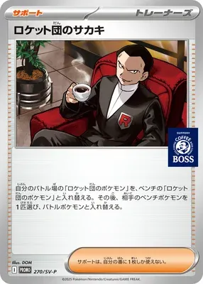 Team Rocket's Giovanni, Pokémon card SV-P 270 — Scarlet & Violet Promos set