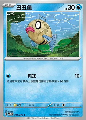 Barpau, carte Pokémon CSV9.5C 041 — extension Terastal Gathering