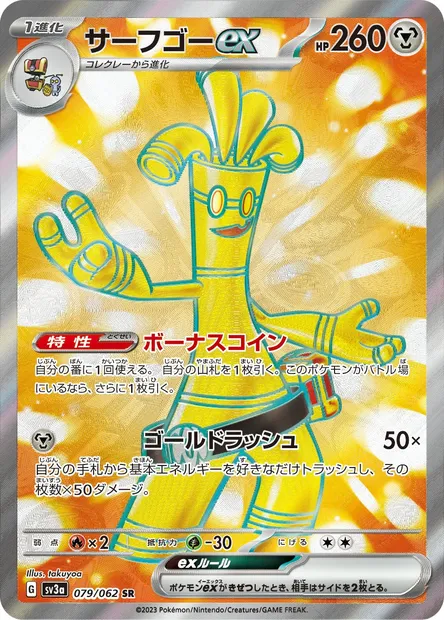 Gholdengo ex, Pokémon card SV3a 079 — Raging Surf set