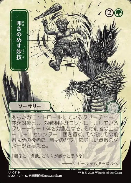 Manœuvre de K.O., carte Magic SOA 119 — extension Secrets of Strixhaven Mystical Archive