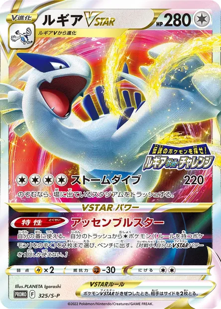 Lugia VSTAR, carte Pokémon S-P 325 — extension S-P: Sword & Shield Promos