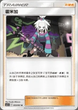 Roxie, Pokémon card CSM2.5C 055 — Striking Competition set