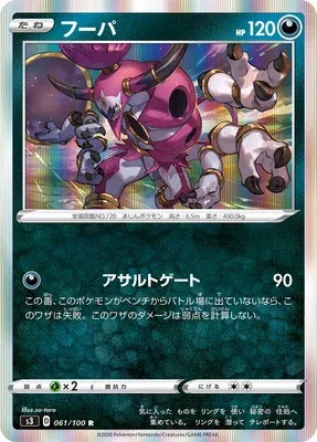 Hoopa, carte Pokémon S3 061 — extension Infinity Zone