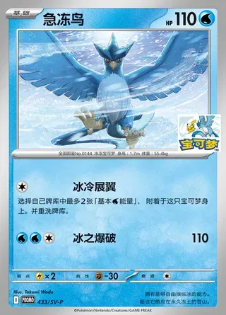 Articuno, Pokémon card SVPC 431 — Scarlet & Violet Promos set