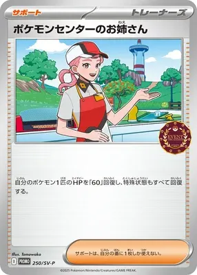 Dame du Centre Pokémon, carte Pokémon SV-P 250 — extension Scarlet & Violet Promos