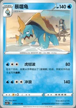 Drednaw, Pokémon card CS2bC 018 — Vivid Portrayals - Indigo set
