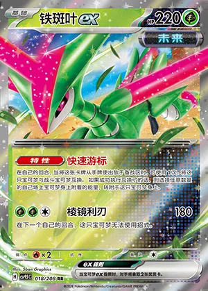 Vert-de-Fer-ex, carte Pokémon CSV9.5C 018 — extension Terastal Gathering