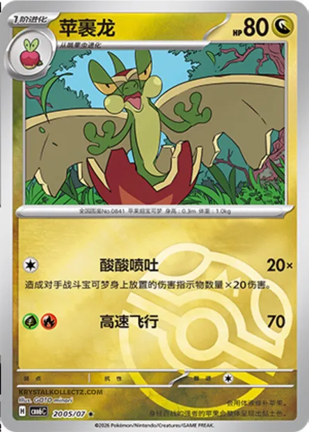 Pomdrapi, carte Pokémon CBB6C 20-05 — extension Gem Pack Vol.6