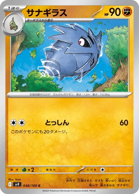 Pupitar, Pokémon card SV9 048 — Battle Partners set